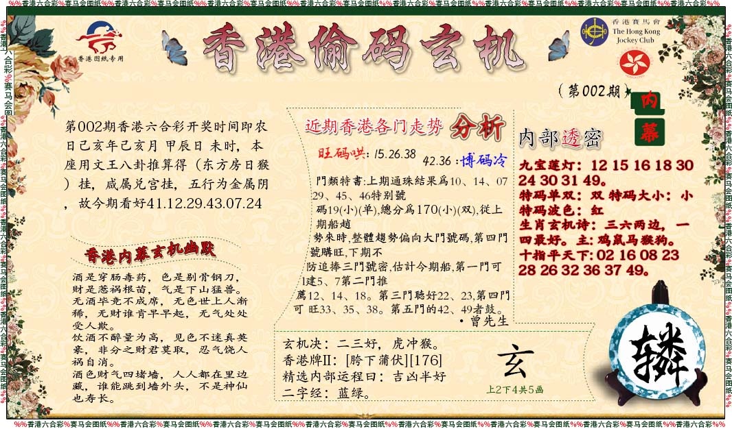 002期偷码玄机[图]