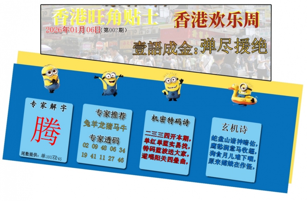 002期旺角贴士皇[图]