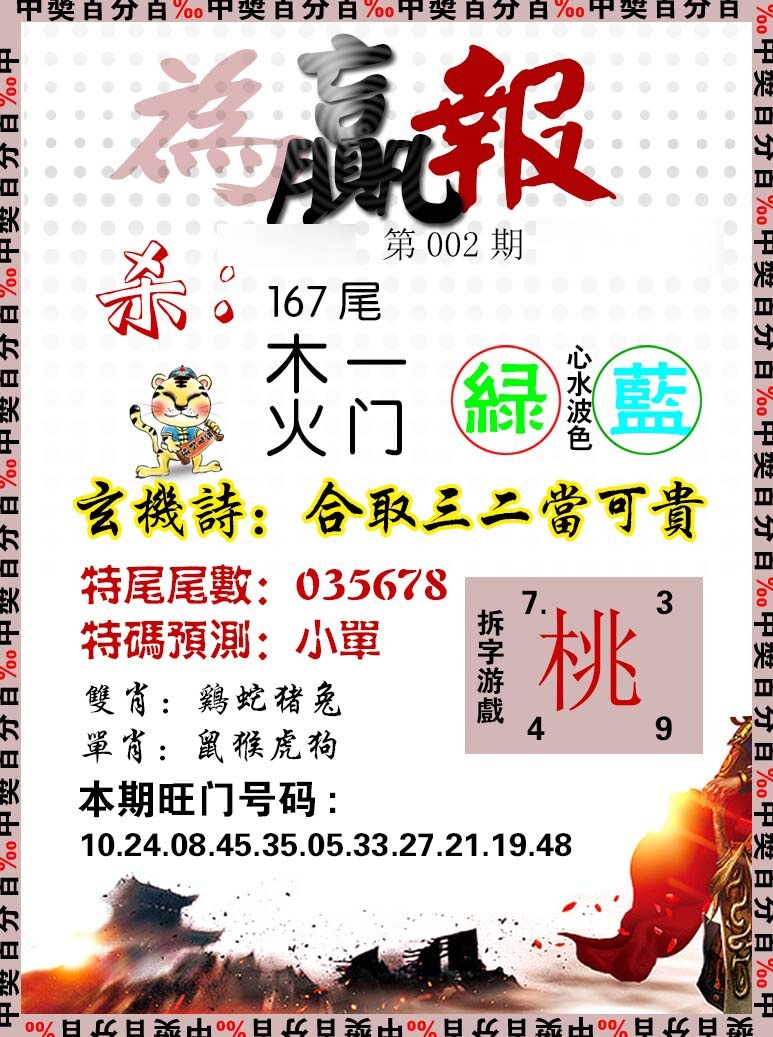 002期为赢报[图]