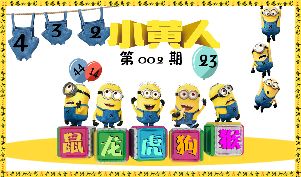 002期小黄人[图]