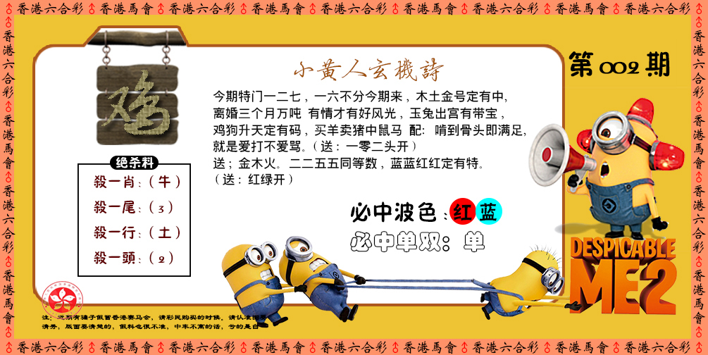 002期小黄人玄机诗[图]