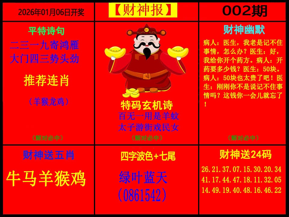 002期财神报[图]