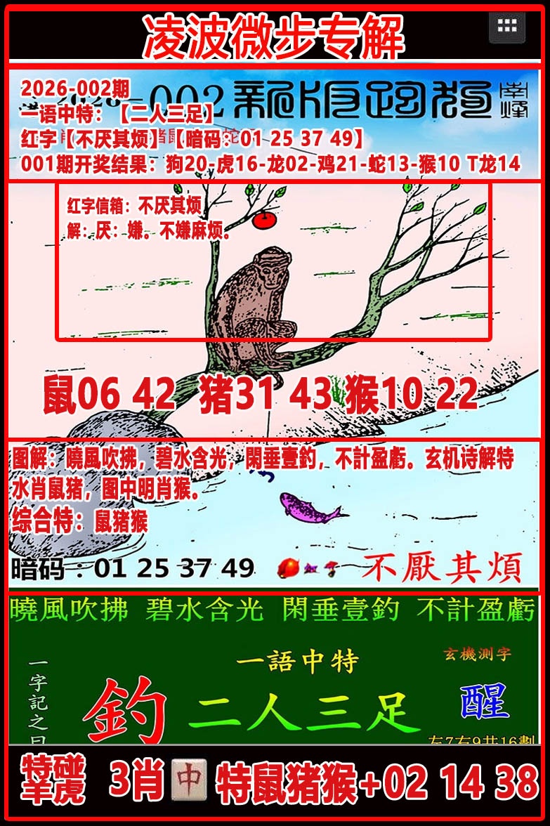 002期凌波微步专解跑狗[图]