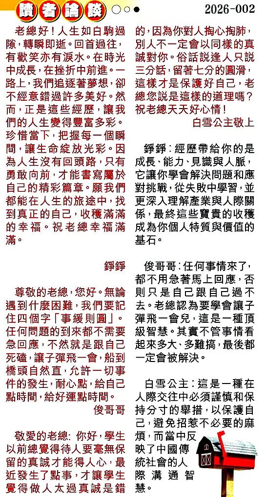002期读者论坛[图]