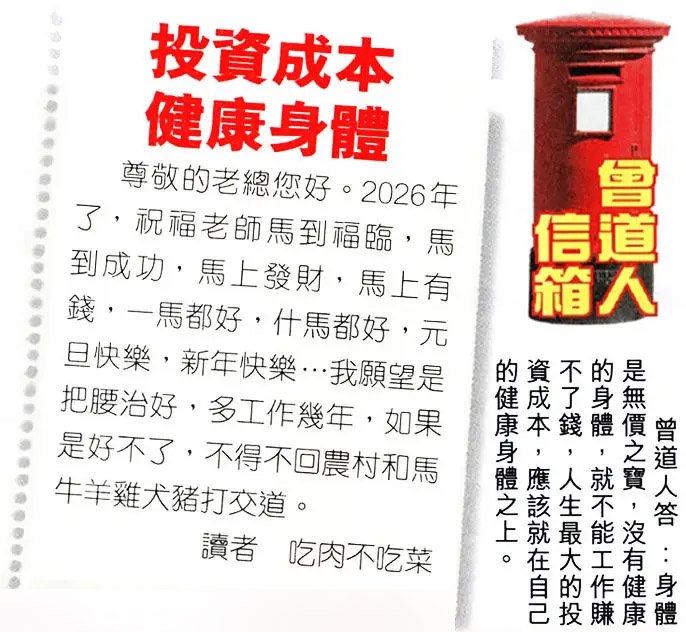 002期曾道人信箱[图]