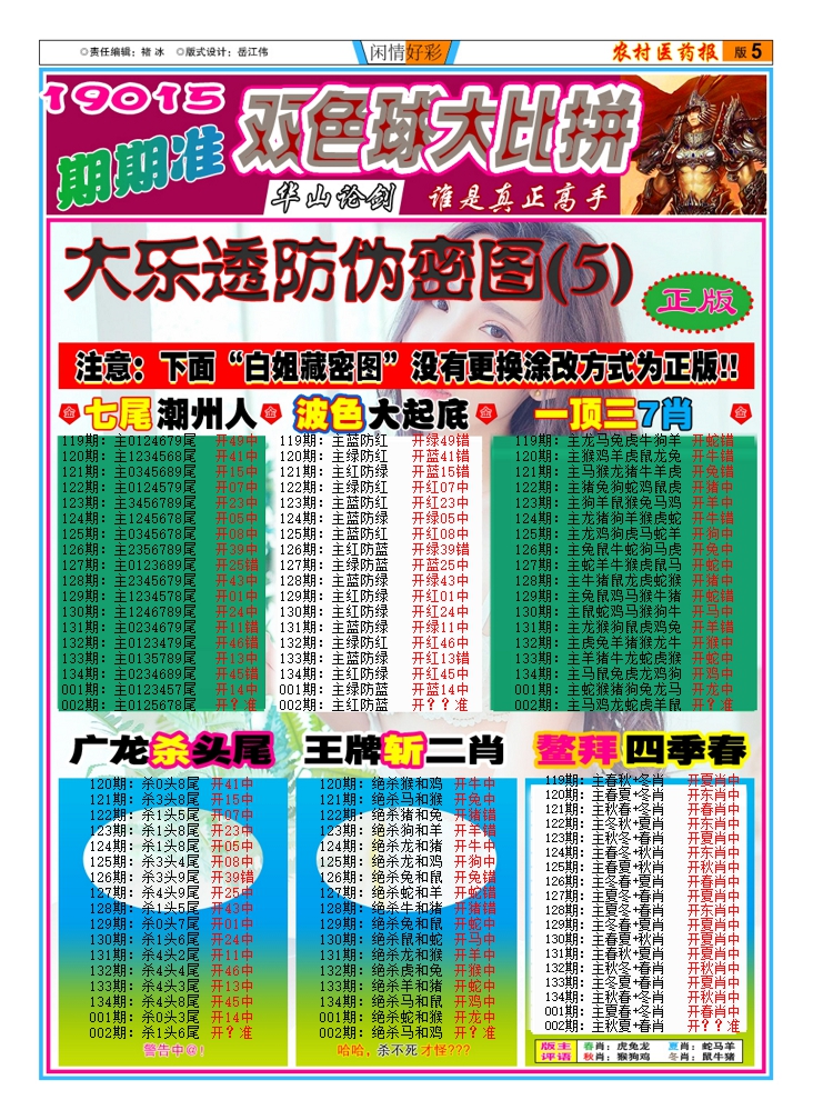 002期新粤彩(闲情好彩D)[图]