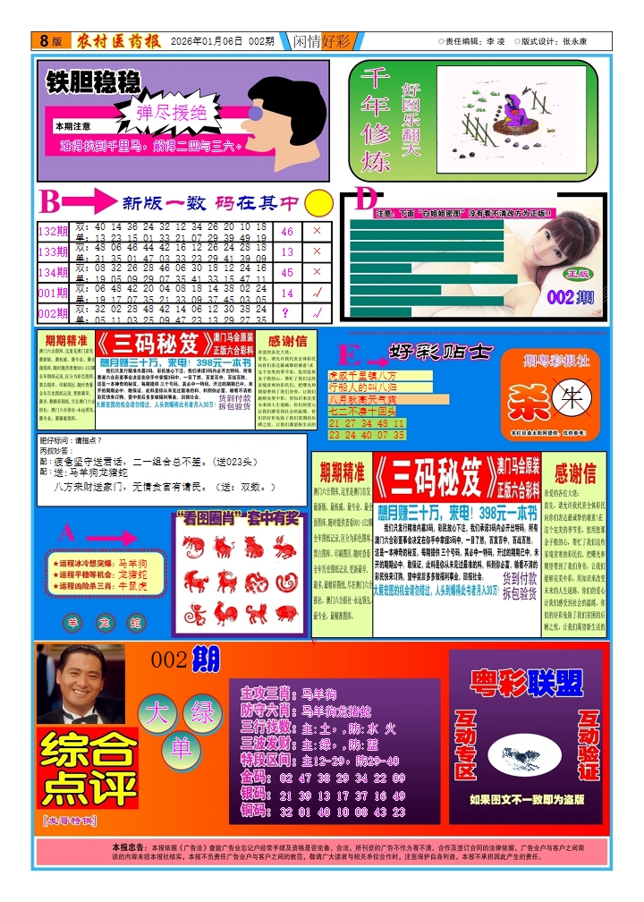 002期新粤彩(闲情好彩B)[图]