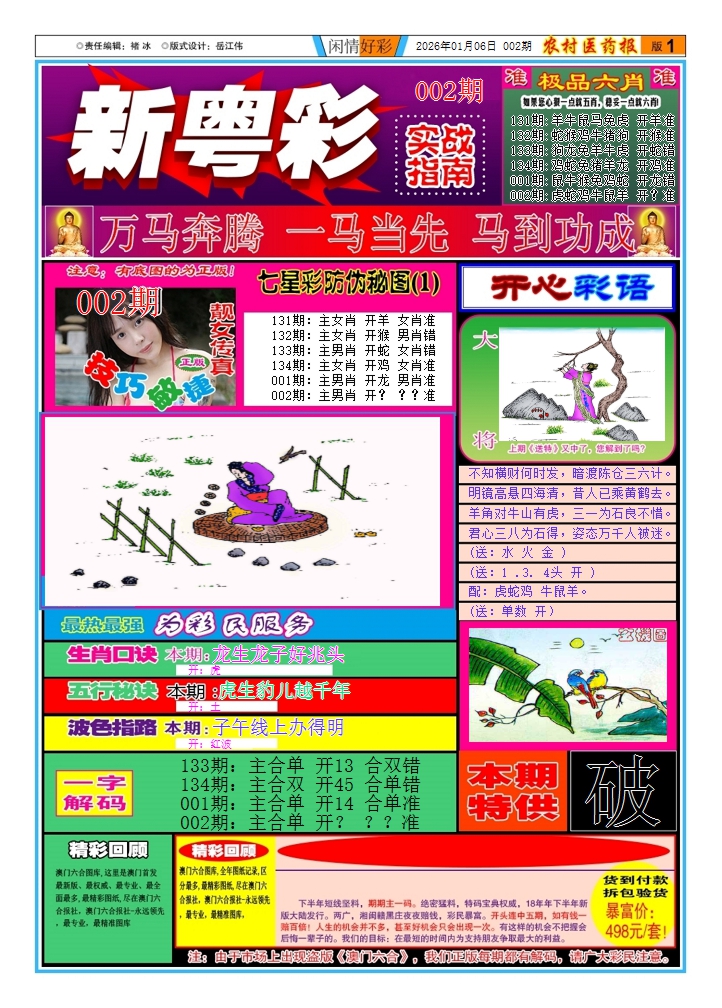 002期新粤彩(闲情好彩A)[图]