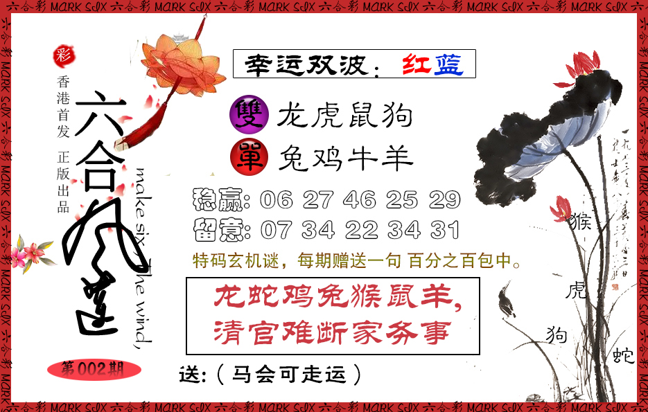 002期六合风莲[图]