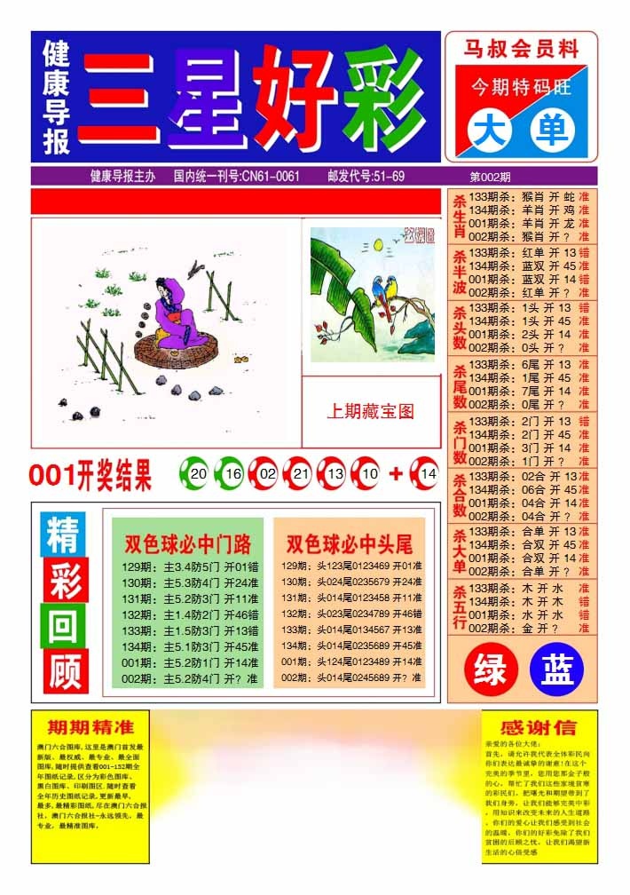 002期三星好彩1[图]