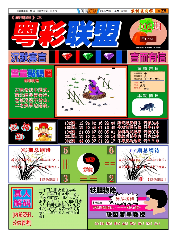 002期粤彩联盟A[图]