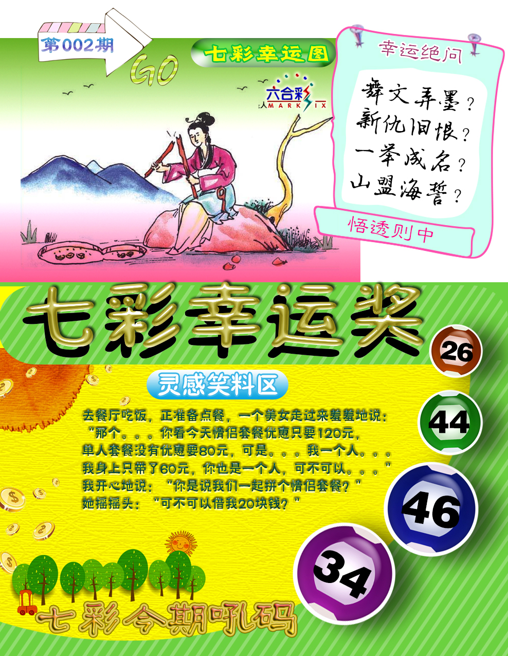 002期七彩幸运奖[图]