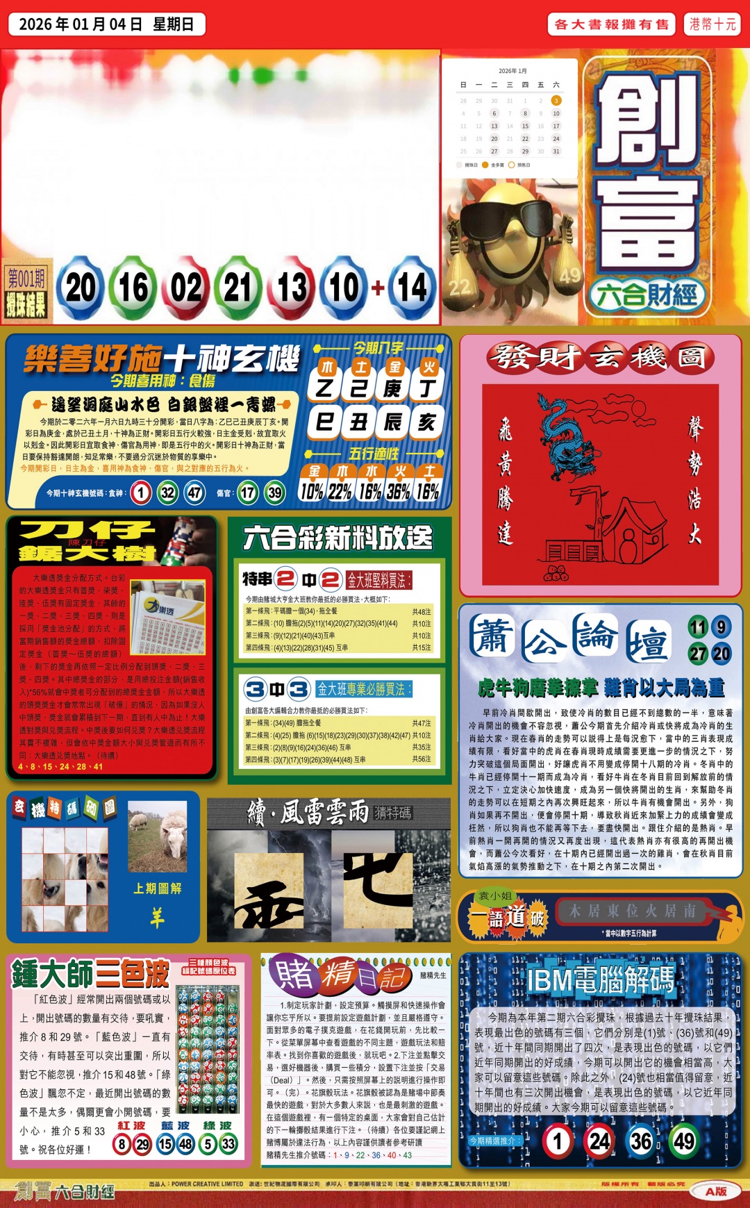 002期创富(港版)A[图]