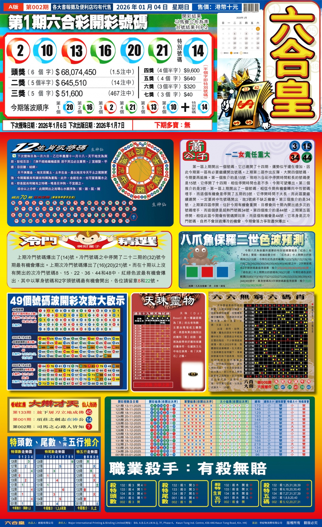 002期六合皇(港版)A[图]