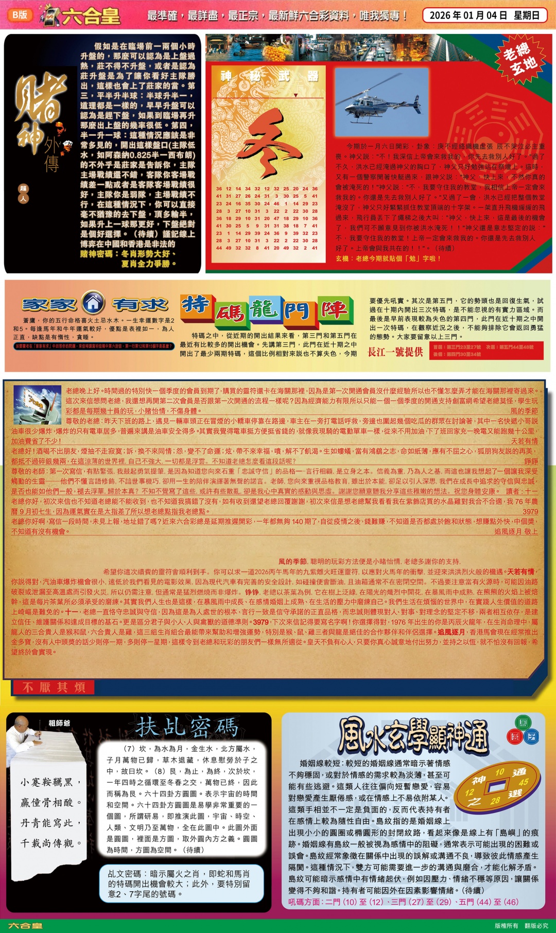 002期六合皇(港版)B[图]