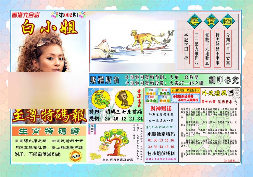 002期白姐至尊特马[图]