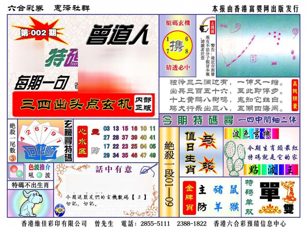 002期赠道人特马金手指[图]