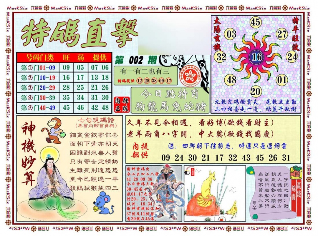 002期特马直击[图]