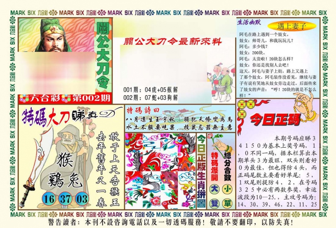 002期关公大刀令[图]