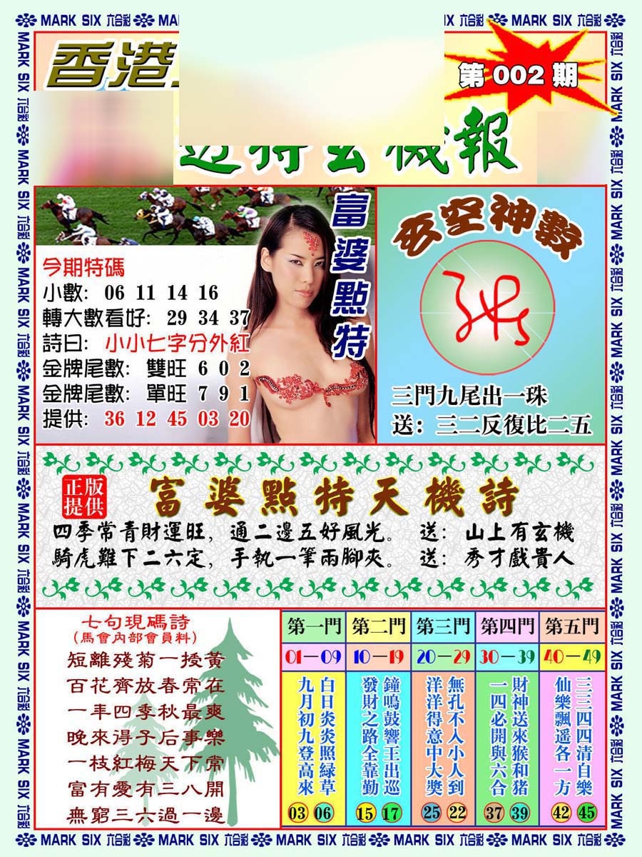002期透特玄机报[图]