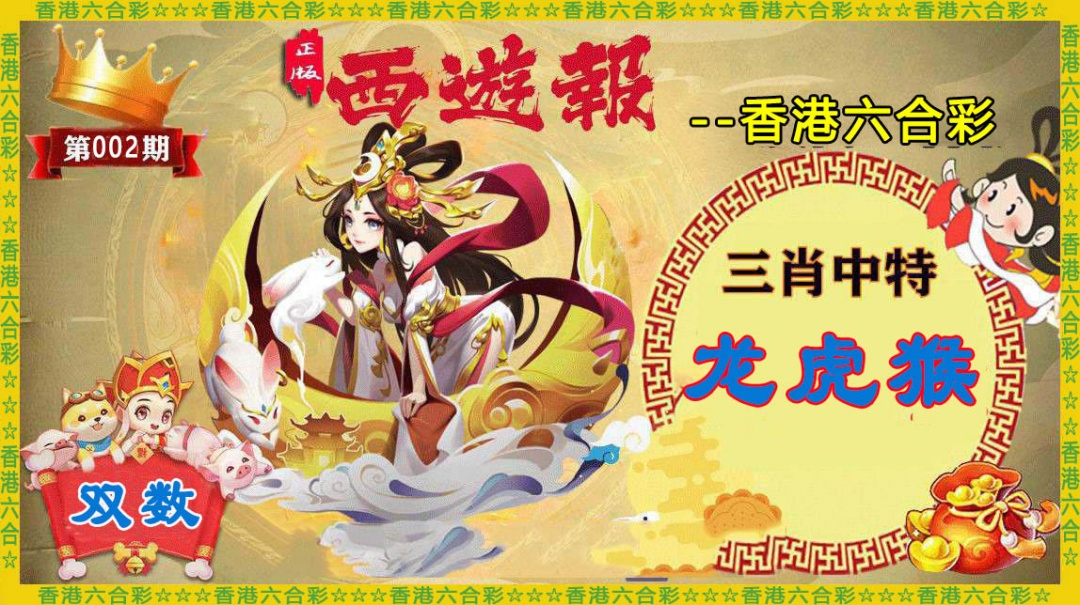 002期香港西游报[图]