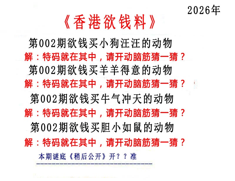 002期香港欲钱料[图]